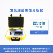发光细菌毒性分析仪，检测有毒化合物的生物毒性