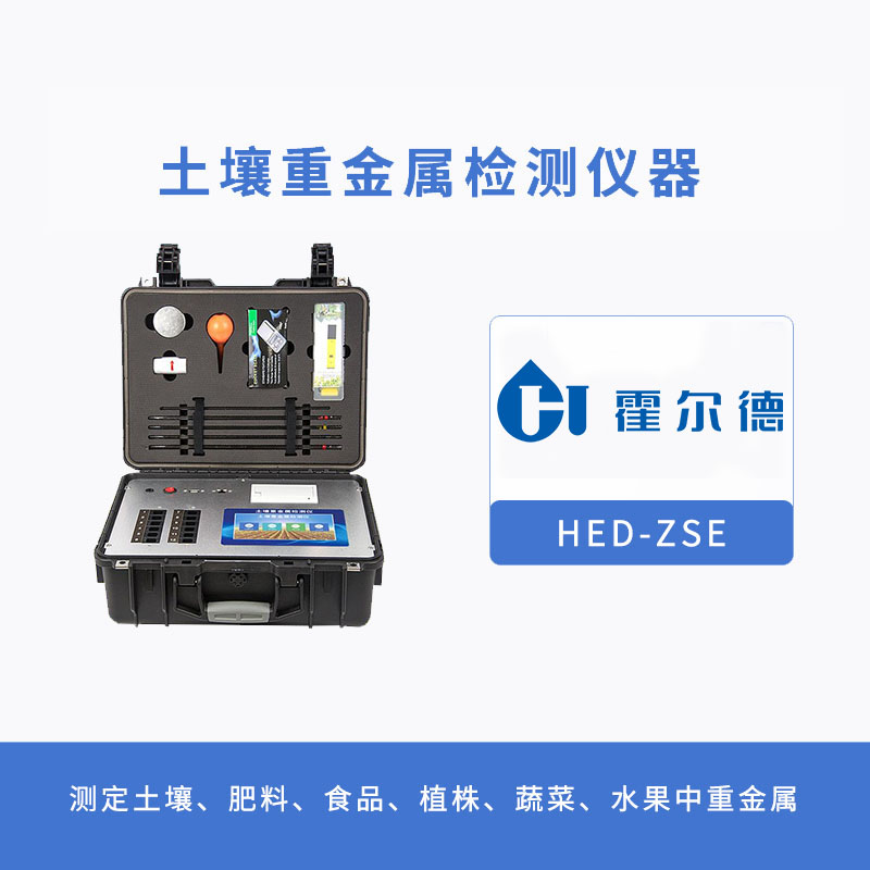 土壤重金属检测仪器，测定土壤中的砷含量
