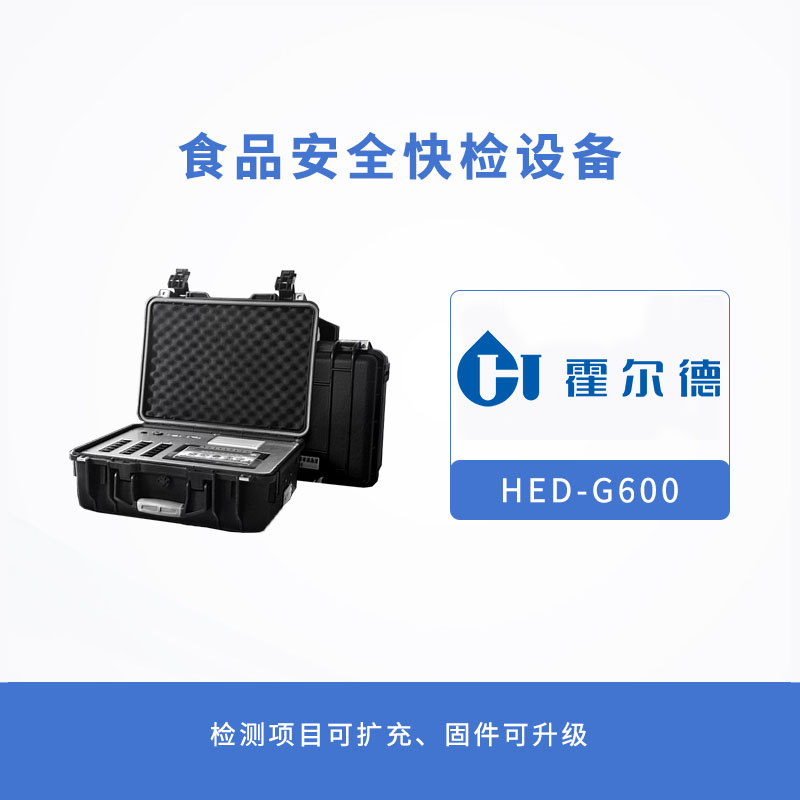 食品安全快检设备，可检测项目有哪些