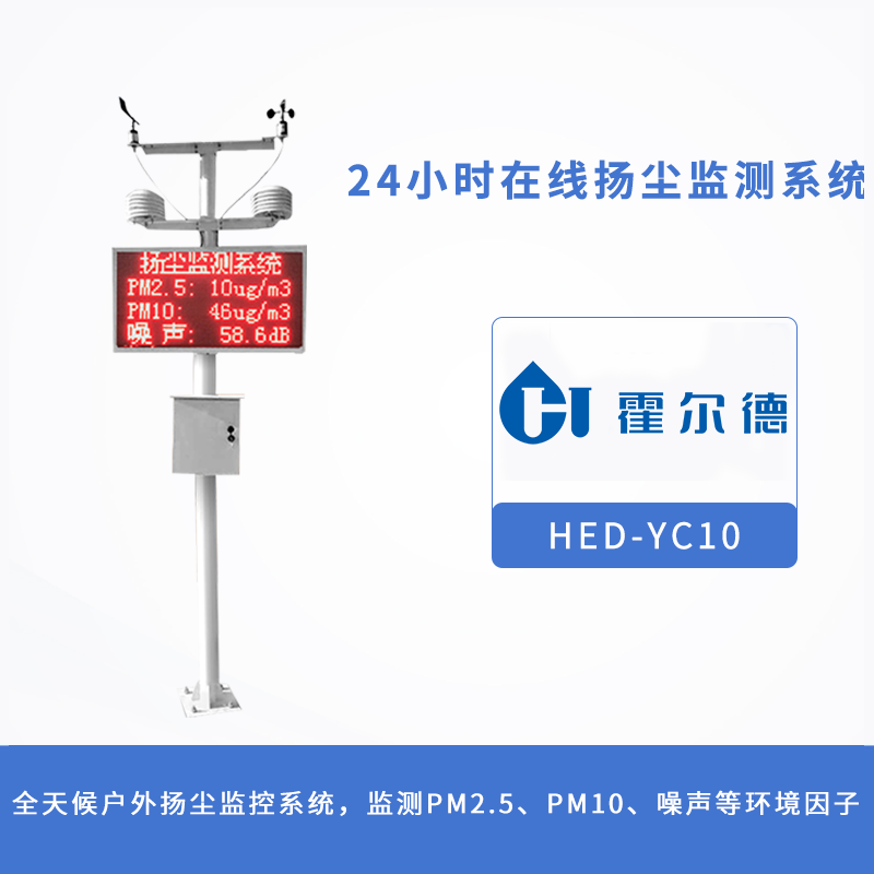 24小时在线扬尘监测系统，可监测PM2.5含量