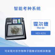 什么是智能考种系统？
