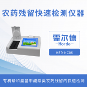 农药残留快速检测仪，可同时测试多个样品