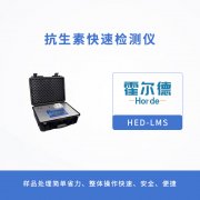 抗生素快速检测仪，可快速检测氯霉素残留