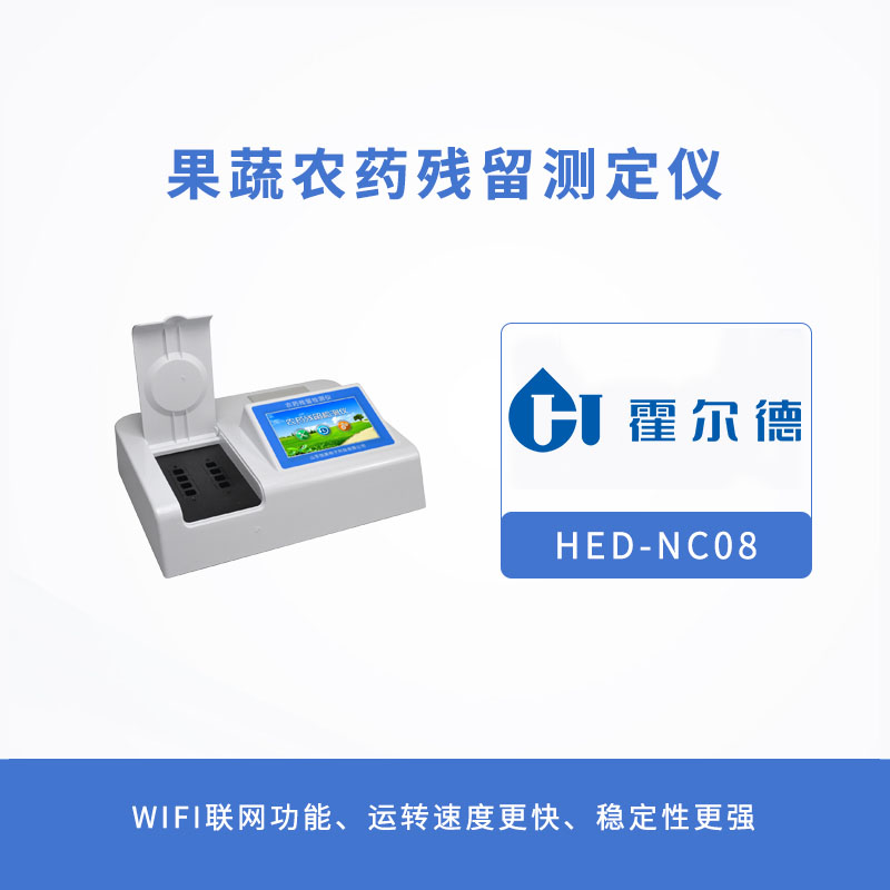 果蔬农药残留测定仪，为食品加工企业助力