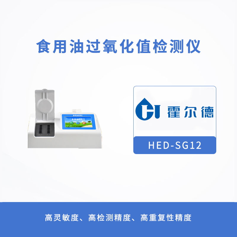 食用油过氧化值检测仪，可用于食用猪油的酸价检测