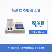 蔬菜农残检测设备，可自动判断样品是否合格