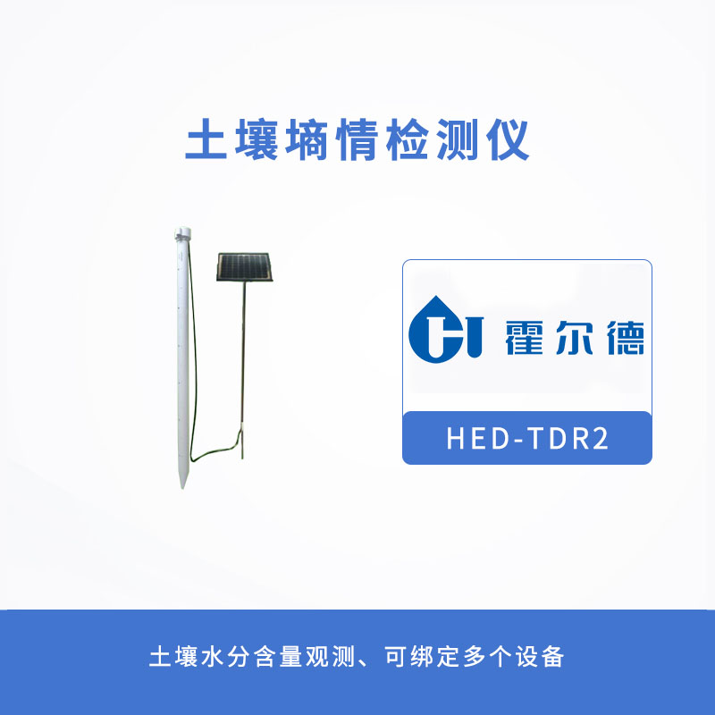 土壤墒情检测仪，可对土壤进行全面观测