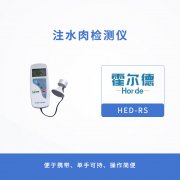 HED-GP01S注水肉检测仪有哪些优势？