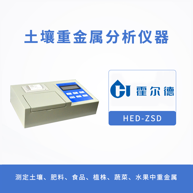 土壤重金属分析仪器，为作物生长提供助力