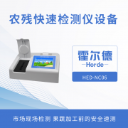 农残快速检测设备，检测水果中的有机磷含量