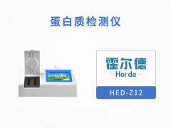 霍尔德蛋白质检测仪具备哪些功能？