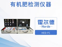 有机肥检测仪器，可用于野外流动测试