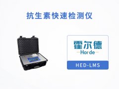 抗生素快速检测仪可检测的项目有哪些？