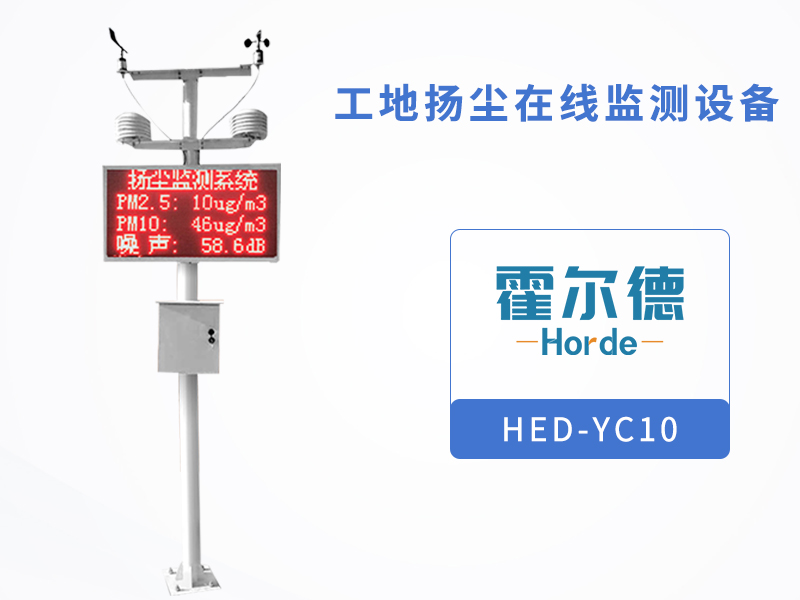 工地扬尘在线监测设备，可用于拆迁工地