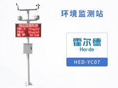 霍尔德环境监测站，可提高实时监测的有效性
