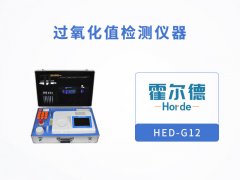 过氧化值检测仪器，检测是否为劣质油