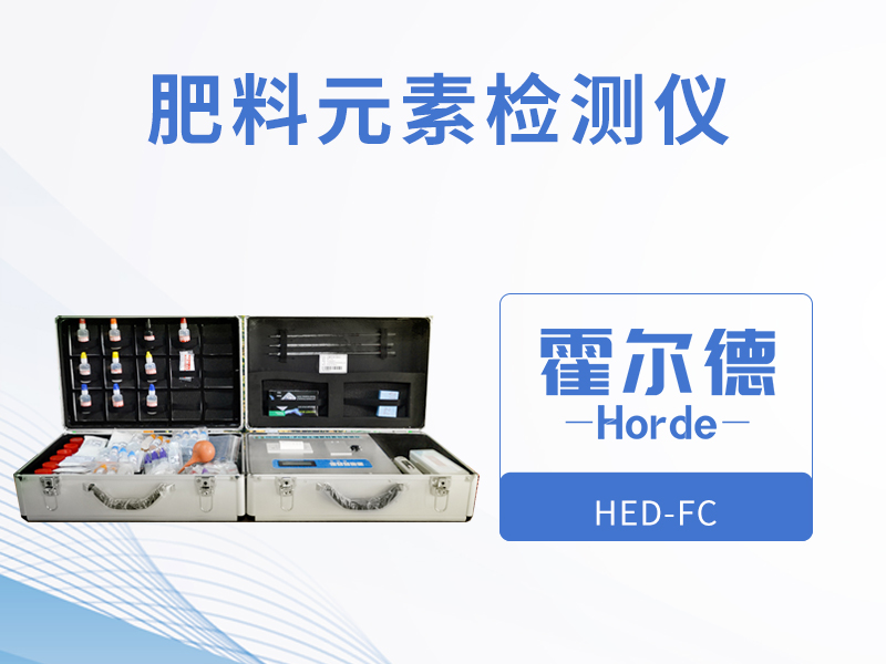 肥料元素检测仪，可检测各种重金属含量