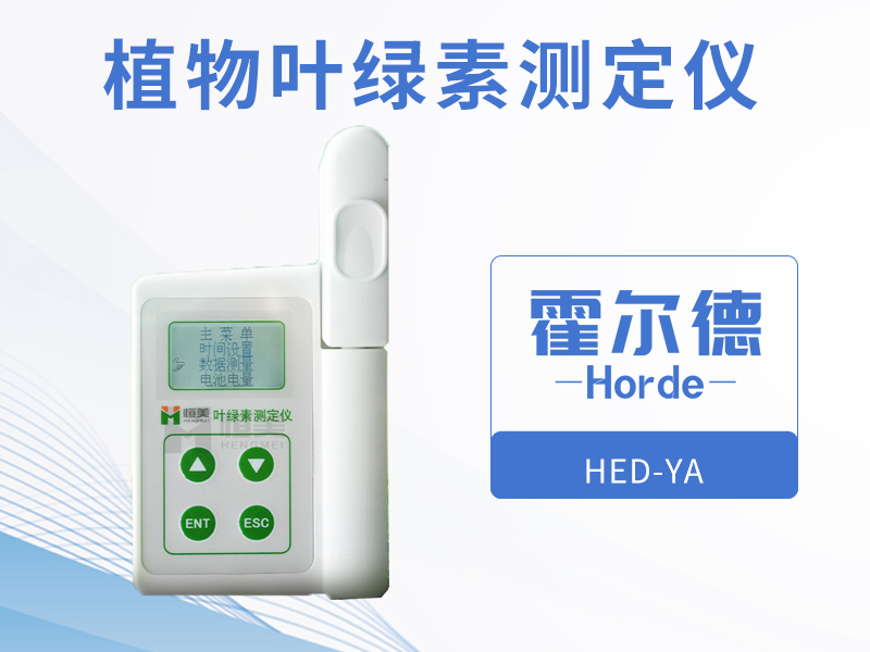 植物叶绿素测定仪，可增加氮肥利用率