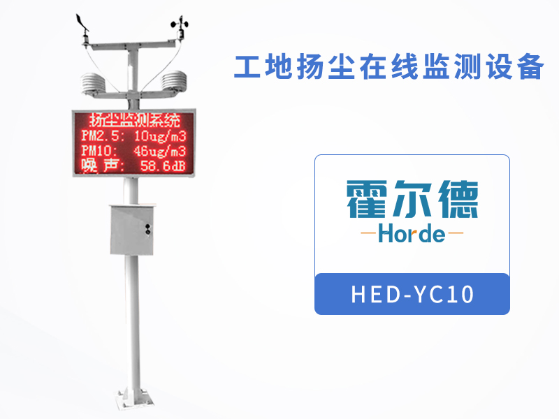 工地扬尘在线监测设备，节省了监测成本