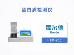 蛋白质检测仪，可快速检测牛奶中蛋白质含量