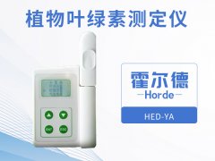 霍尔德植物叶绿素测定仪，可增加氮肥的利用率