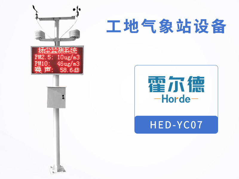 工地气象站设备，可提供准确的颗粒浓度信息