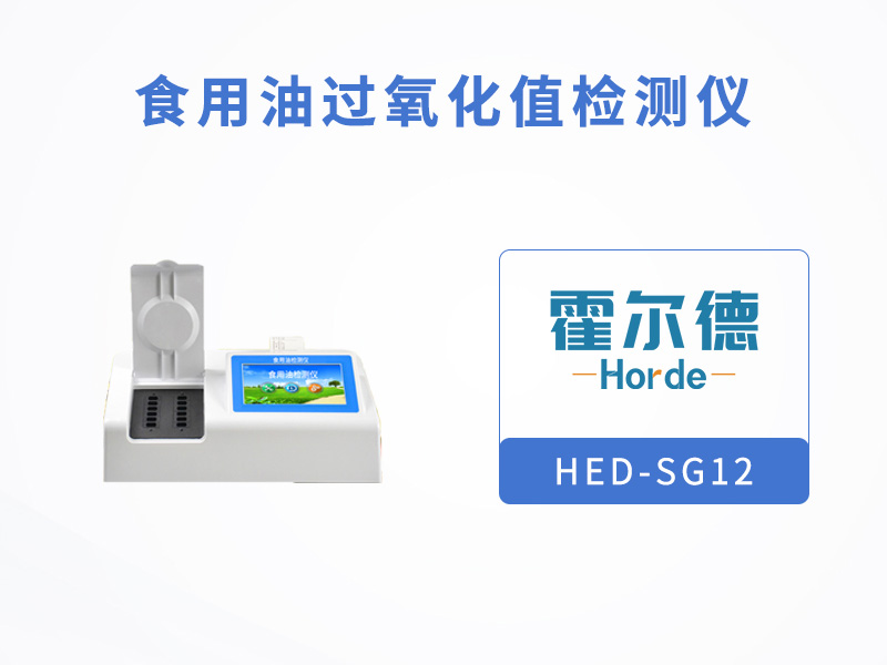 食用油过氧化值检测仪，对猪油中的酸价含量进行检测