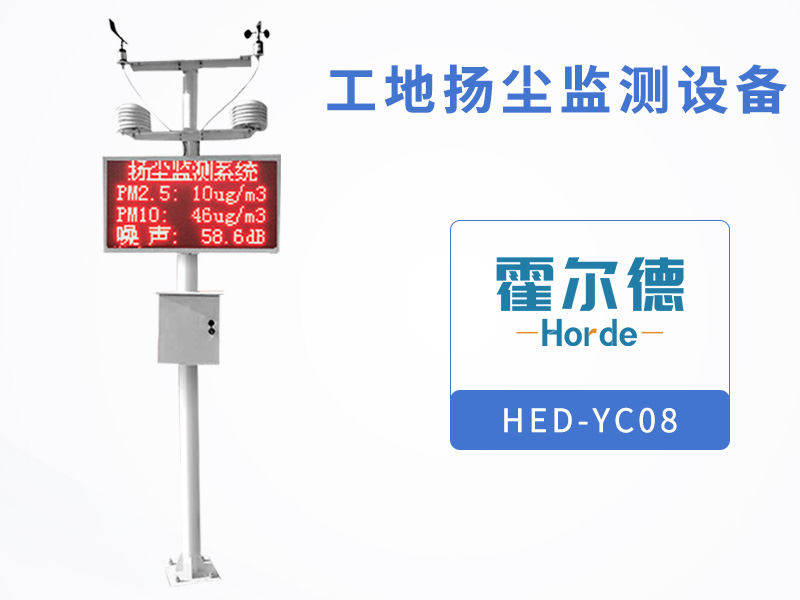 工地扬尘监测设备，可自动检测扬尘排放数据