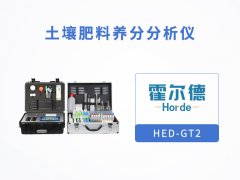 土壤肥料养分分析仪提升检测效率，降低成本