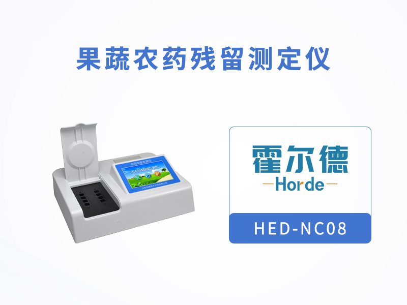 果蔬中的农药残留要怎么检测