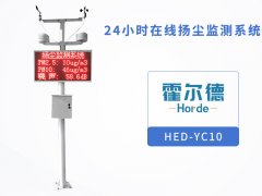 在线扬尘监测系统节省监测成本，提高效率