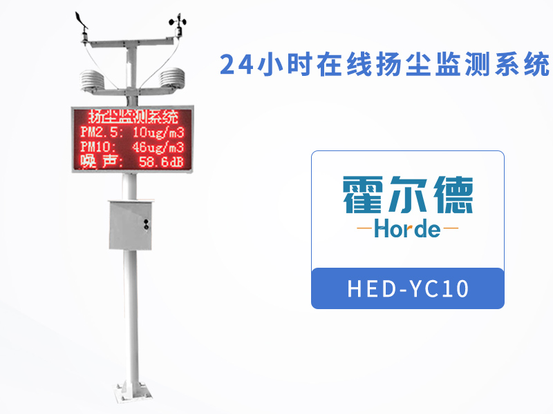 在线扬尘监测系统节省监测成本，提高效率