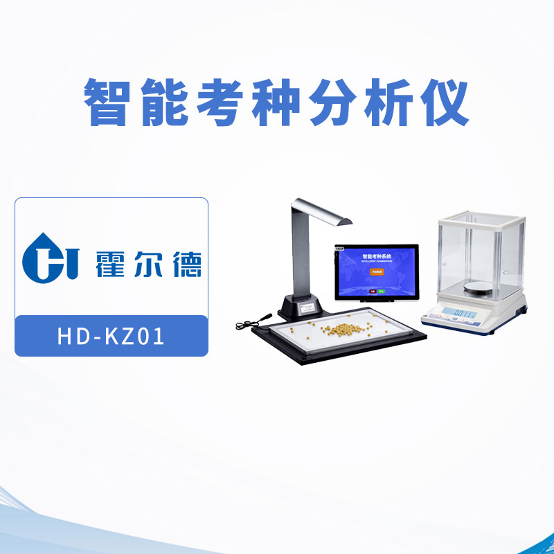 智能考种分析仪